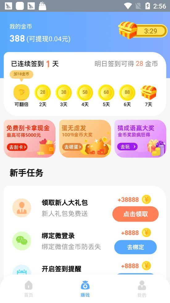 老铁来答题红包版APP下载图4: