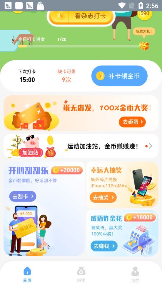 老铁来答题红包版APP下载图1: