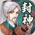 封神姜子牙手游官网版