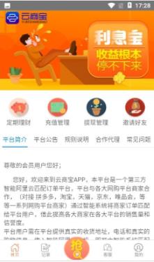 云商宝抢单APP手机版下载图2: