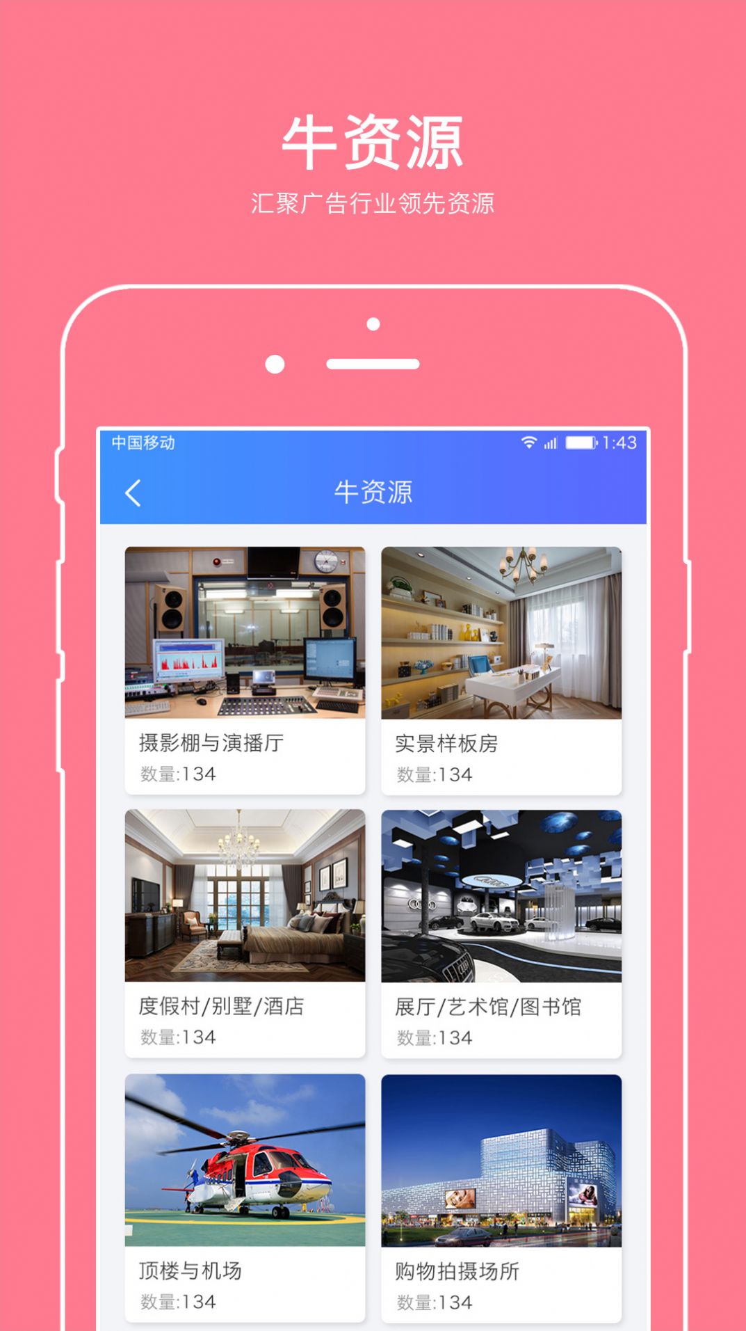 广告牛app最新版图1