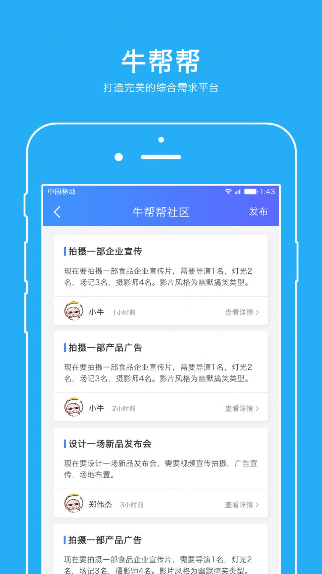 广告牛app最新版图2