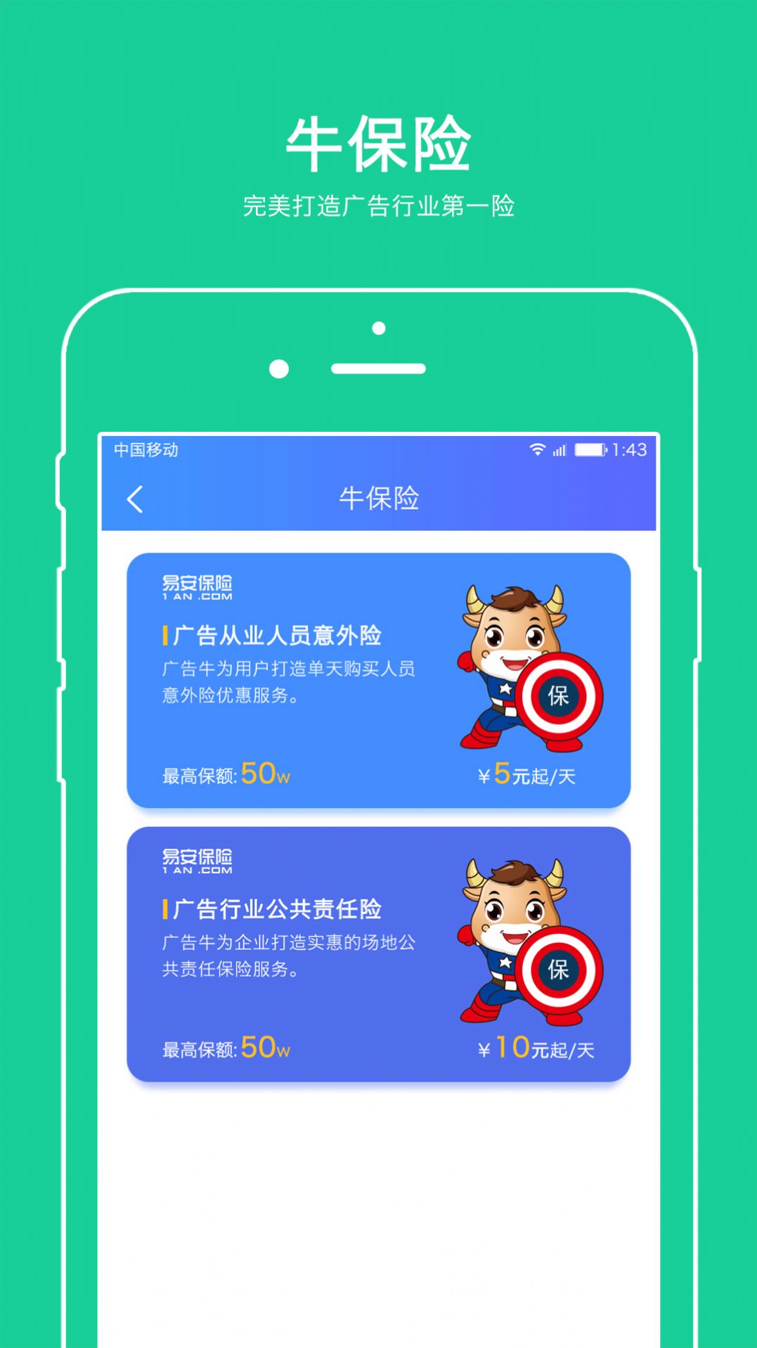 广告牛app最新版图3