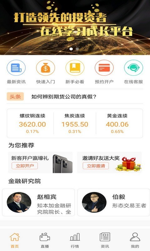 加鑫财经APP图3