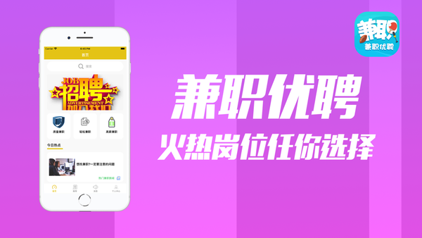 兼职优聘APP手机客户端下载图2: