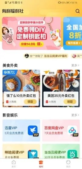 有利生活APP最新版下载图1: