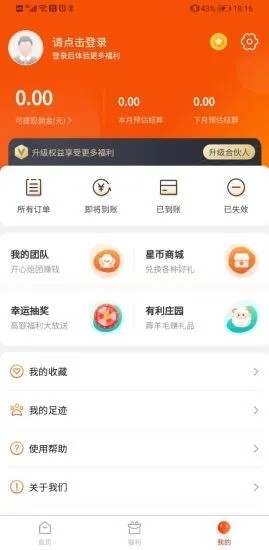 有利生活APP最新版下载图3: