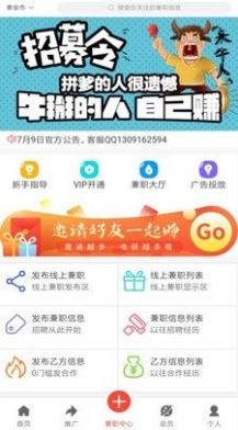 微帮众人兼职APP手机版下载图3: