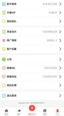 微帮众人兼职APP手机版下载图2: