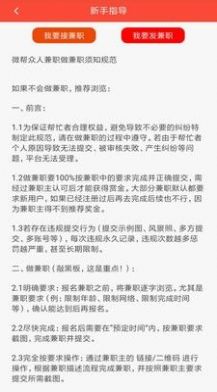 微帮众人兼职APP手机版下载图1: