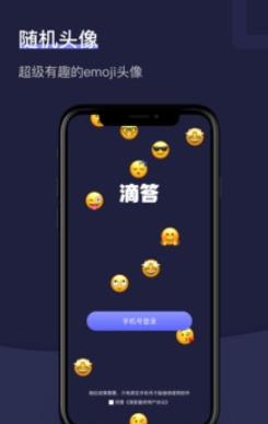 嘀嗒匿名交友APP图3