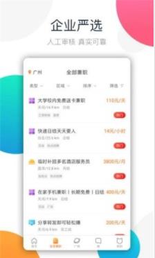 畅秀兼职APP手机版图1: