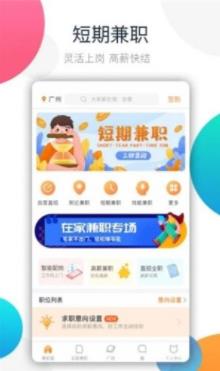 畅秀兼职APP手机版图2: