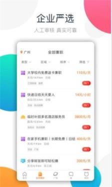 畅秀兼职APP手机版图3: