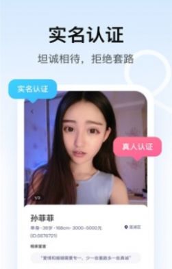 对对婚恋APP手机版下载图4: