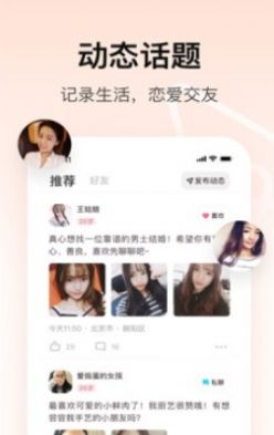 对对婚恋APP手机版下载图2: