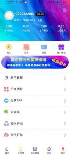 趣惠返APP手机版下载图1: