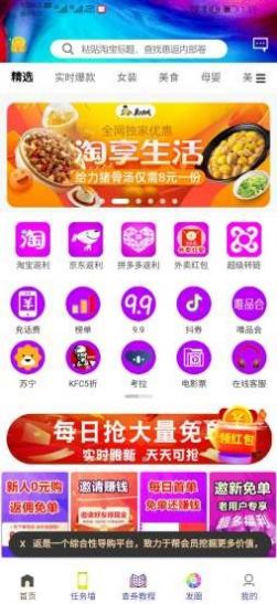 趣惠返APP手机版下载图4: