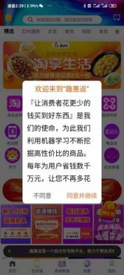 趣惠返APP手机版下载图2: