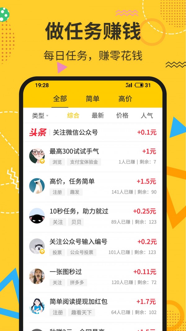 阅赚兼职APP最新版官方下载图1: