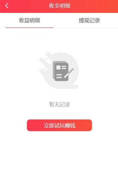 锦鲤试玩APP手机版图1: