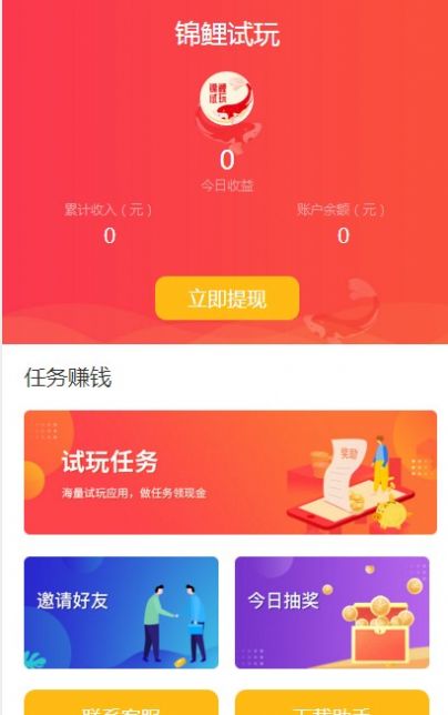 锦鲤试玩APP手机版图3: