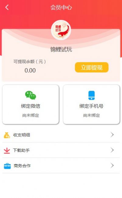 锦鲤试玩APP手机版图2: