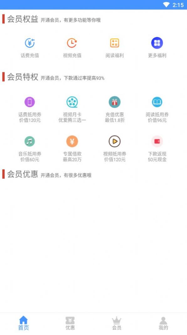 淘券能手APP手机版下载图3: