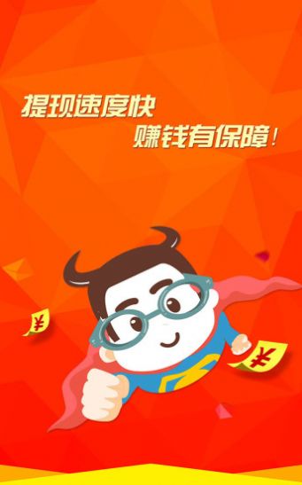 烽火赚APP官方版图4: