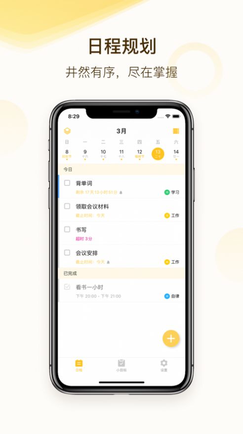 自律猫APP最新版下载图3: