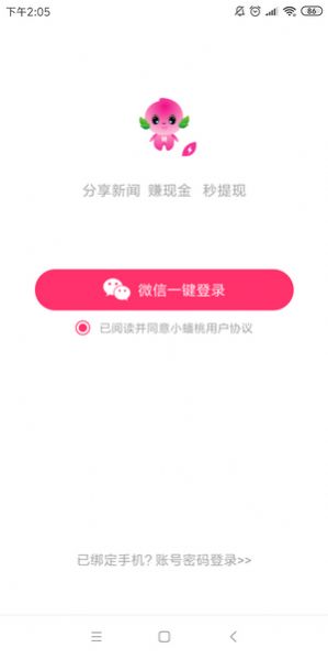 小蟠桃转APP手机版下载图4: