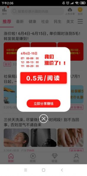 小蟠桃转APP手机版下载图2: