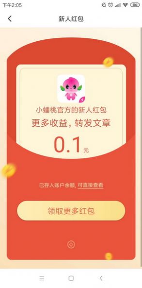 小蟠桃转APP手机版下载图3: