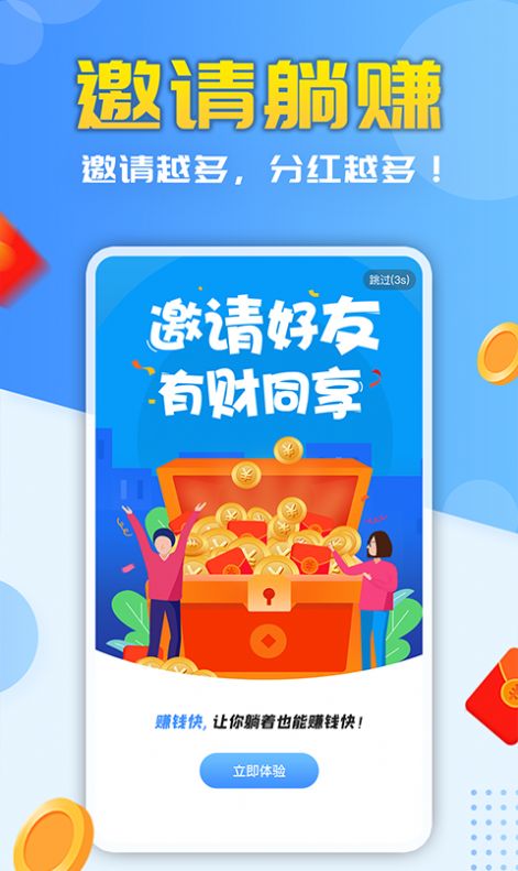 裂变躺赚APP手机版下载图1: