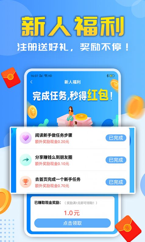 裂变躺赚APP手机版下载图3: