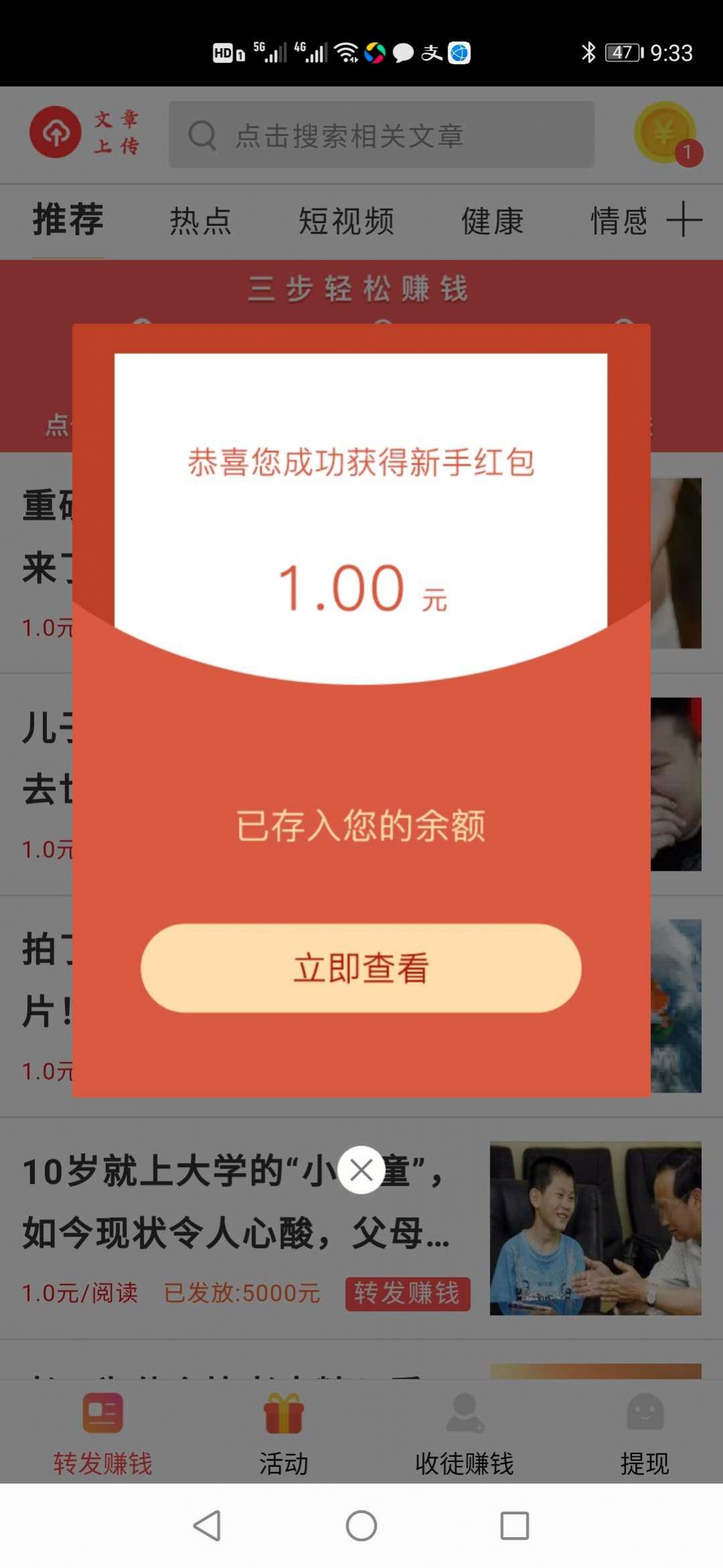 火焰赚APP手机版图1: