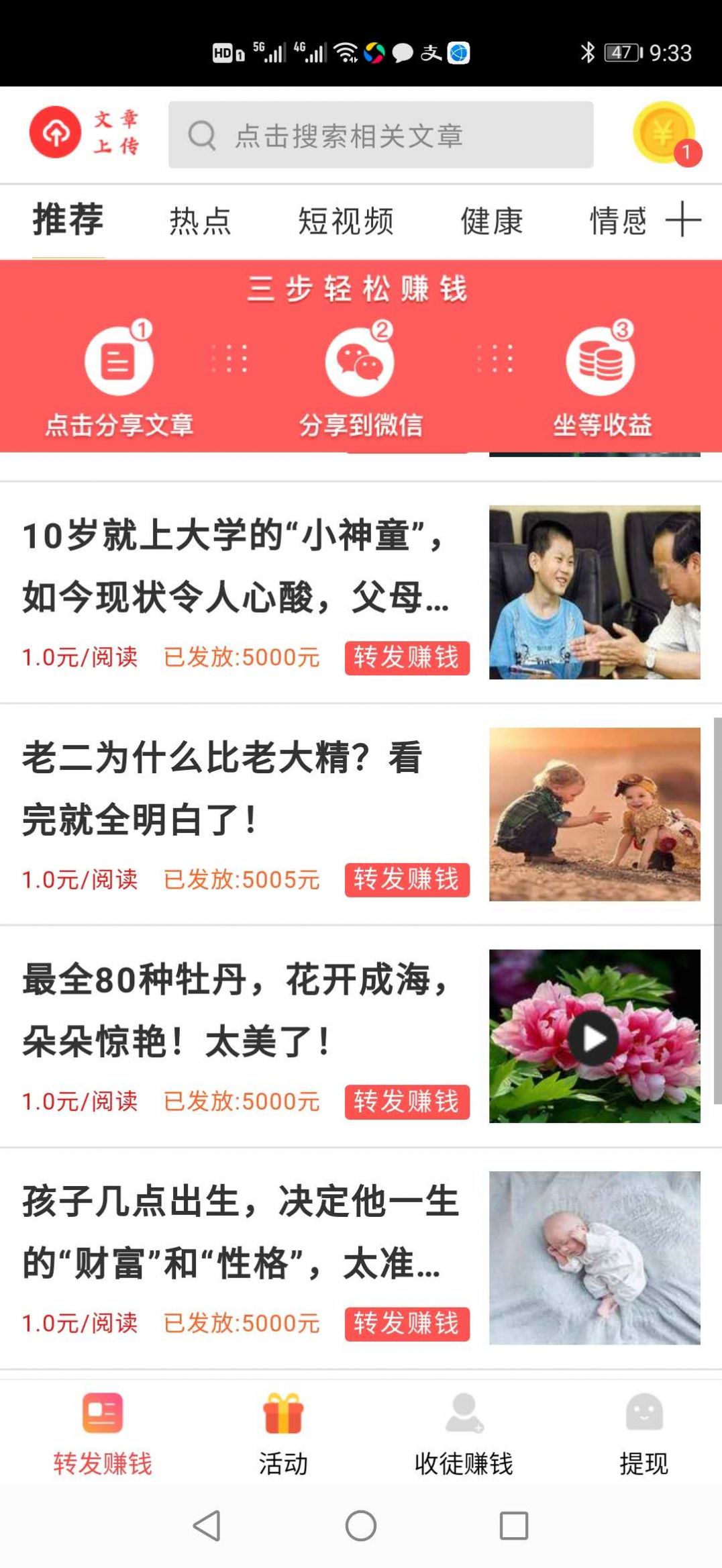 火焰赚APP手机版图3: