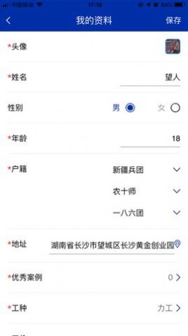 派点工app下载图4: