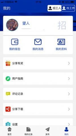 派点工app下载图2: