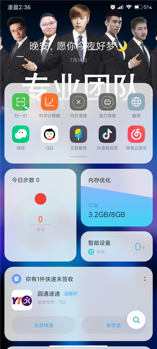 MIUI新版智能助理内测包图2