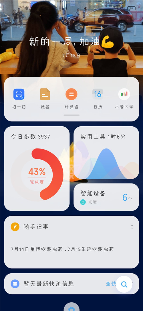 MIUI新版智能助理内测包图3