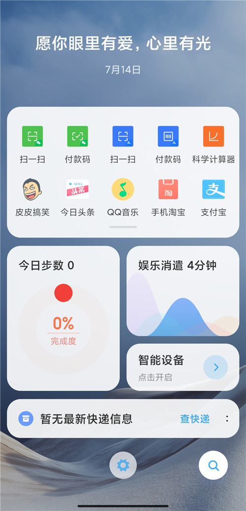 小米新版智能助理APP图1: