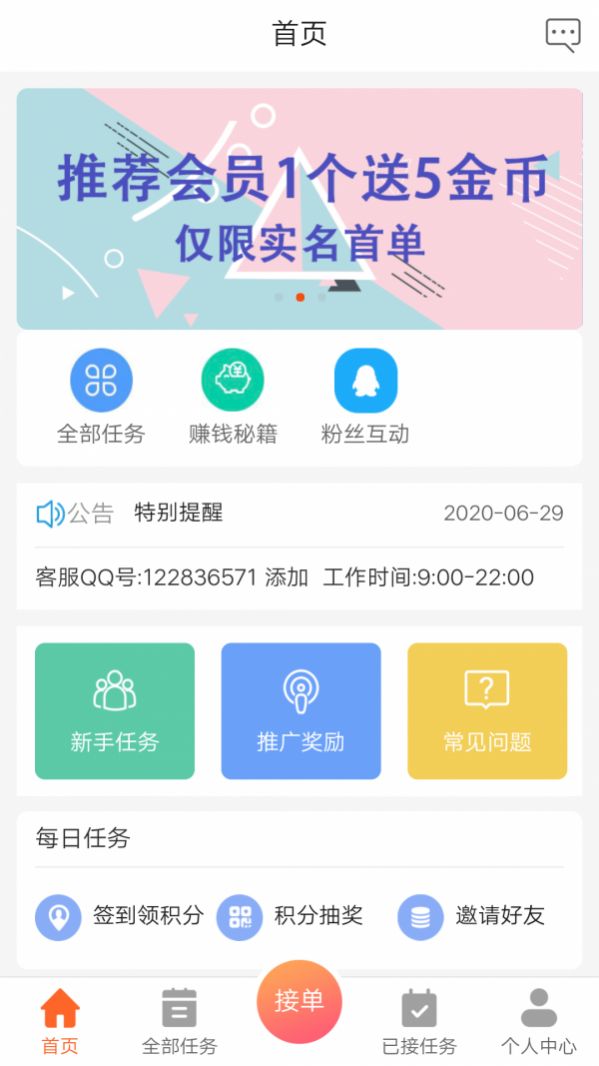 创享客APP官网版图1: