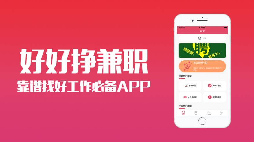 好好挣兼职APP手机版下载图1: