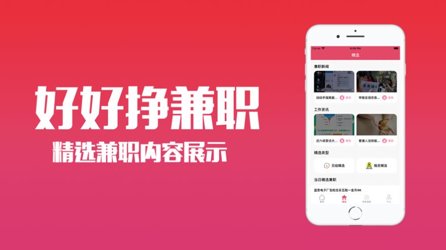 好好挣兼职APP手机版下载图2: