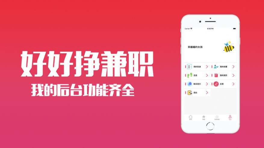 好好挣兼职APP手机版下载图3: