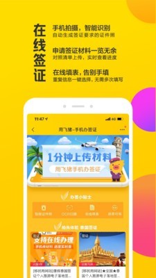 飞猪app官方版下载图4: