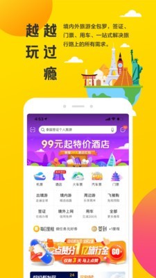 飞猪app官方版下载图5: