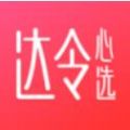 达令心选APP