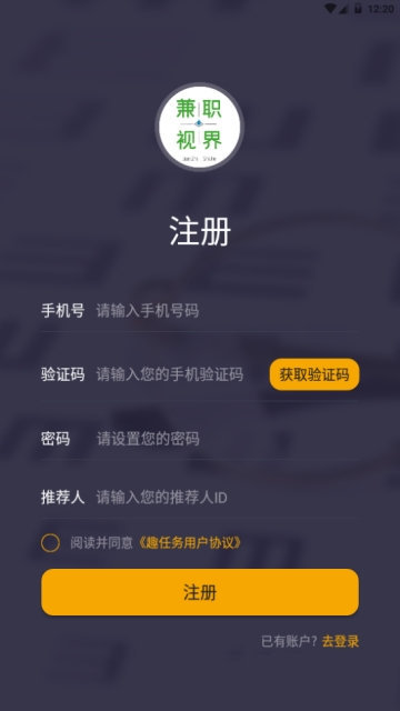 兼职视界最新版APP下载图1: